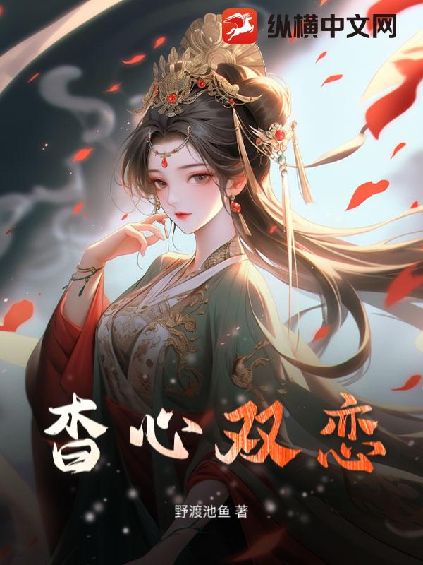 杳心双恋