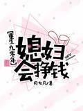 重生九零年：媳妇会挣钱