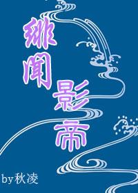 绯闻影帝[人鱼]