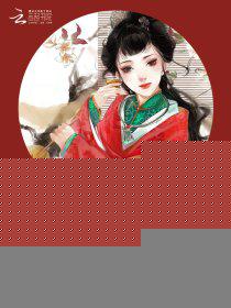 悠然田居：悍妻，有肉吃