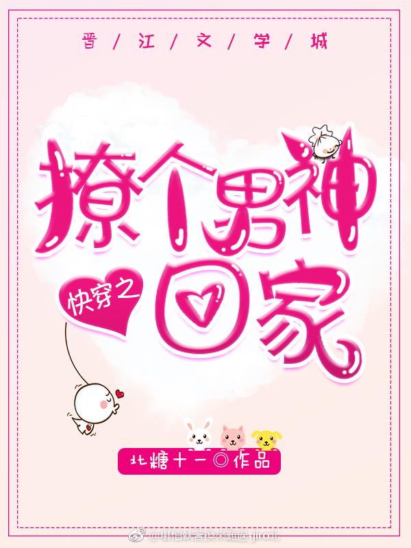 快穿之撩个男神回家